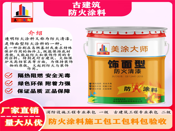 黄埔古建筑防火涂料