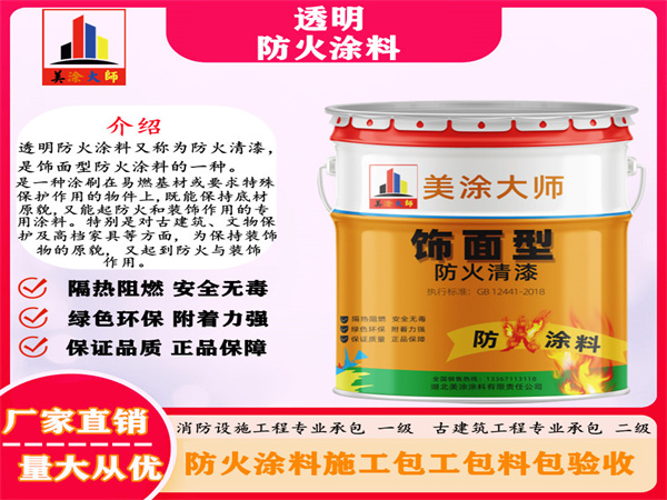 黄埔透明防火涂料